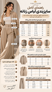 راهنمای سایزبندی